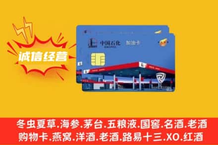 广元回收加油卡
