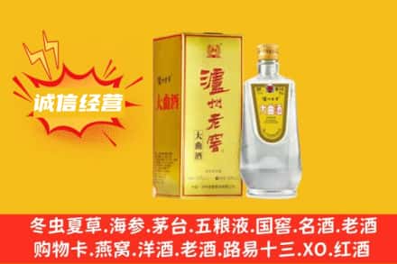 广元回收泸州老窖