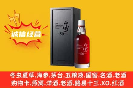 广元求购回收山崎洋酒