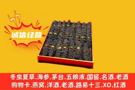 广元回收海参