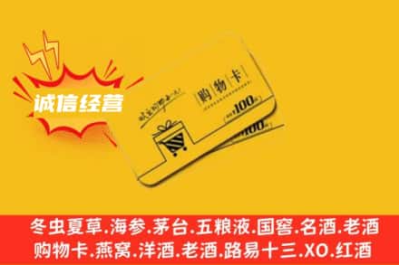 广元回收购物卡