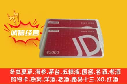 广元回收京东卡