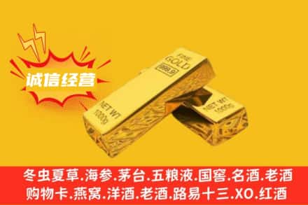 广元回收黄金